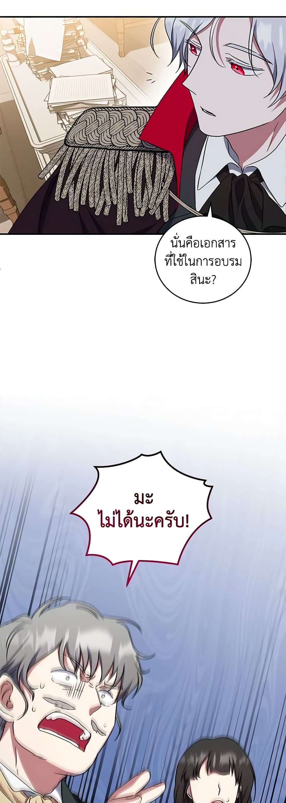 I Plan To Become The Master Of A Stolen Family ตอนที่ 11 32