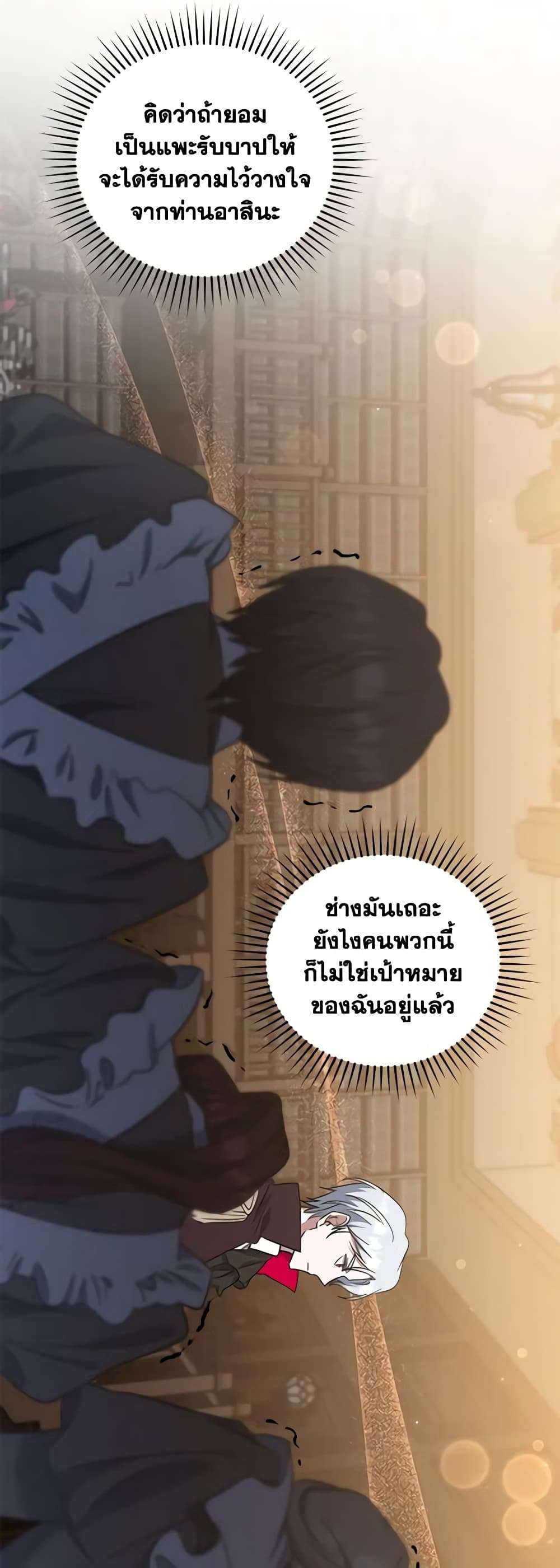 I Plan To Become The Master Of A Stolen Family ตอนที่ 11 39