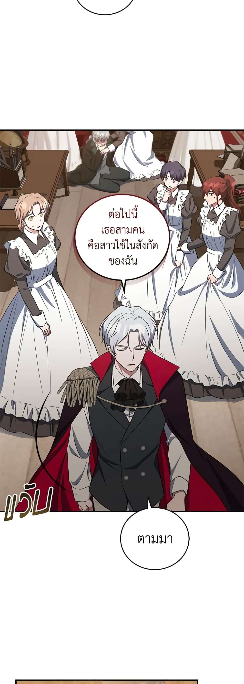 I Plan To Become The Master Of A Stolen Family ตอนที่ 11 41