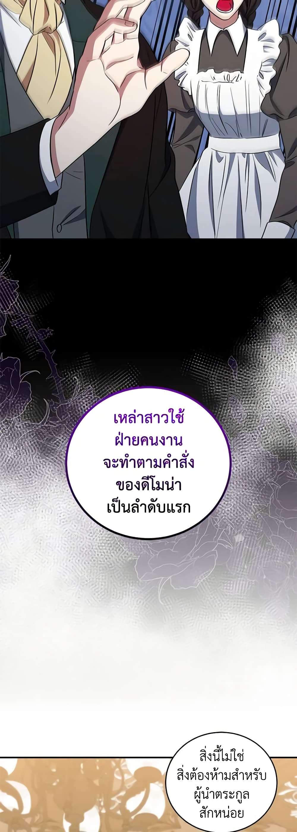 I Plan To Become The Master Of A Stolen Family ตอนที่ 11 33