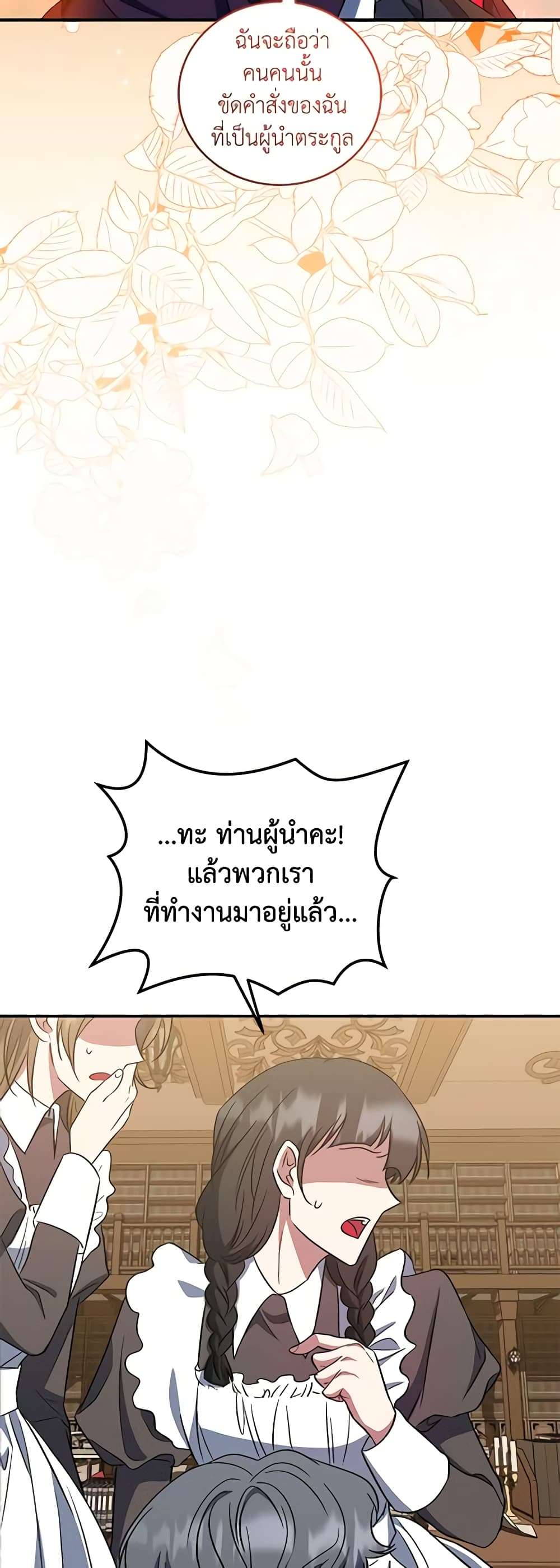 I Plan To Become The Master Of A Stolen Family ตอนที่ 11 43