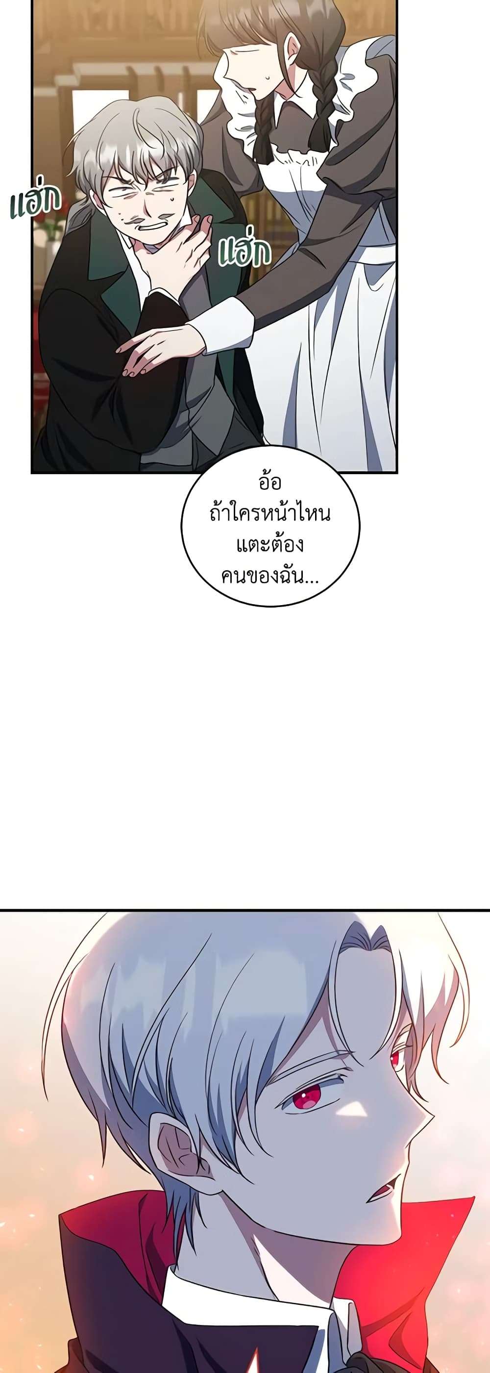 I Plan To Become The Master Of A Stolen Family ตอนที่ 11 42