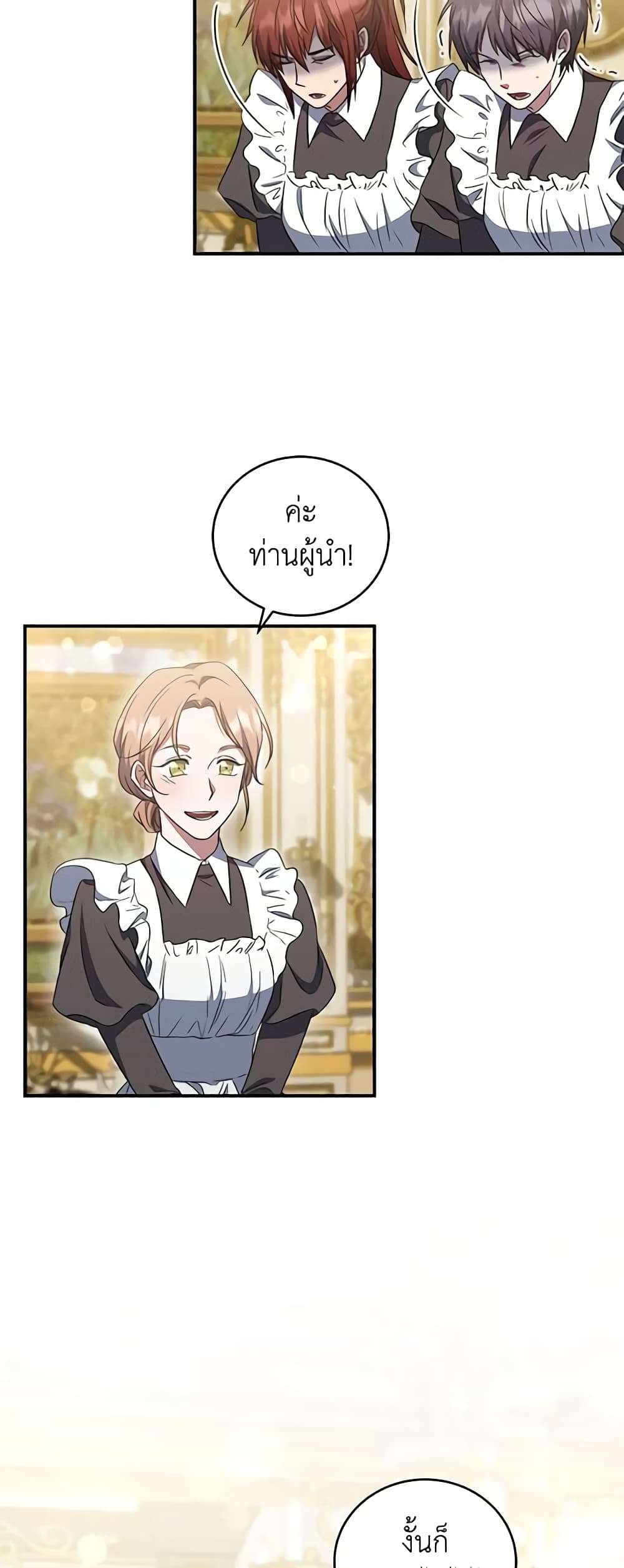 I Plan To Become The Master Of A Stolen Family ตอนที่ 12 8