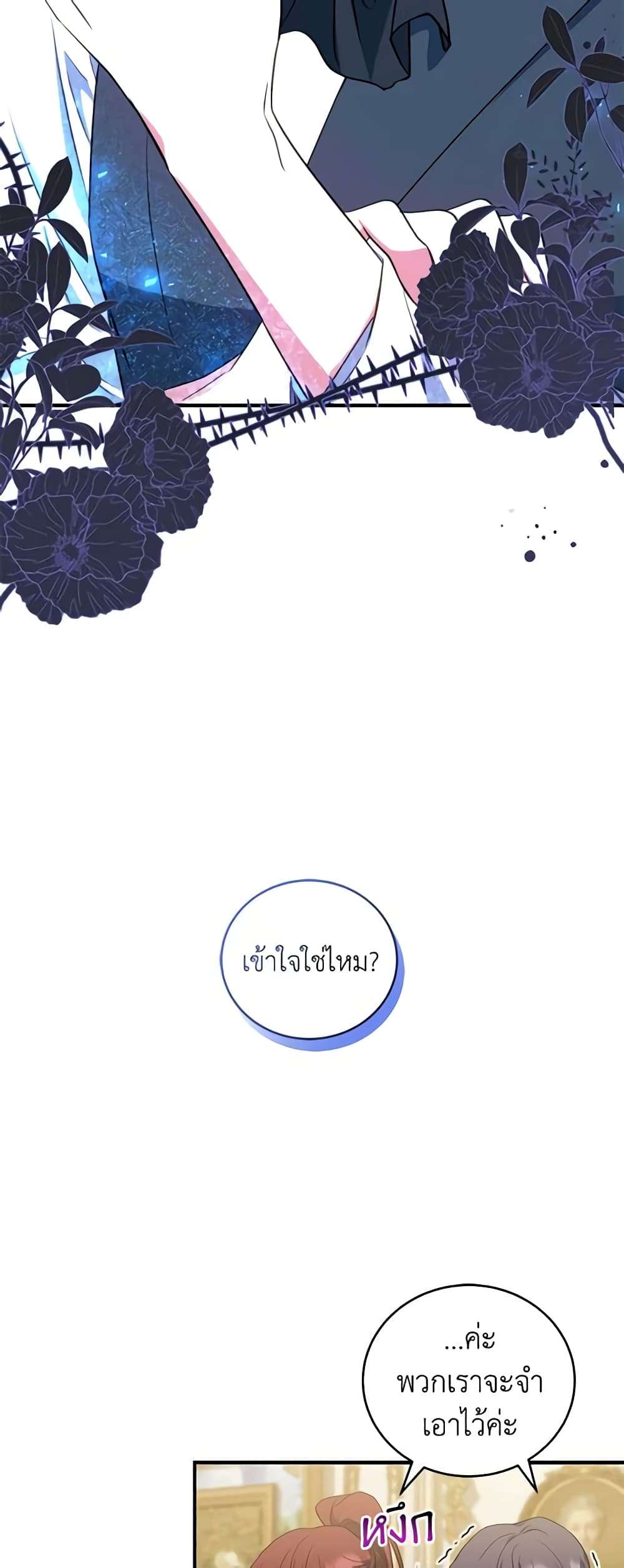 I Plan To Become The Master Of A Stolen Family ตอนที่ 12 7