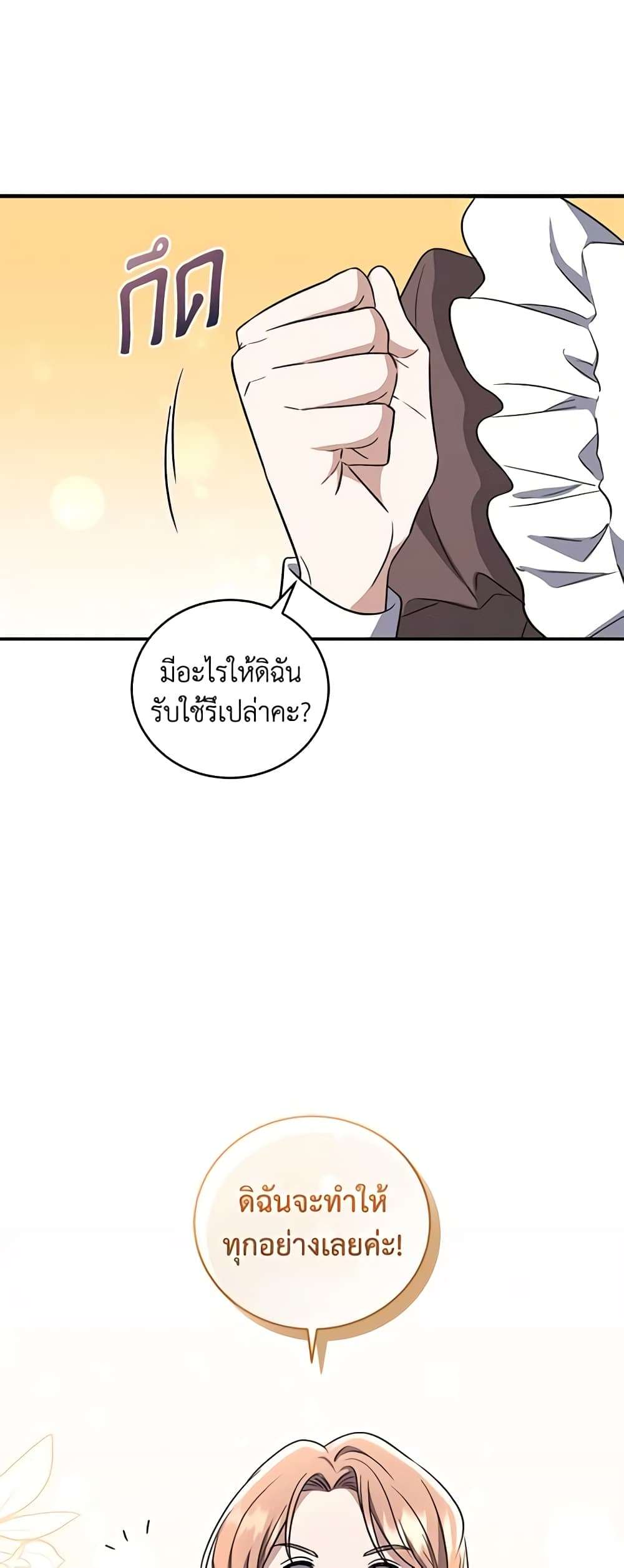 I Plan To Become The Master Of A Stolen Family ตอนที่ 12 12