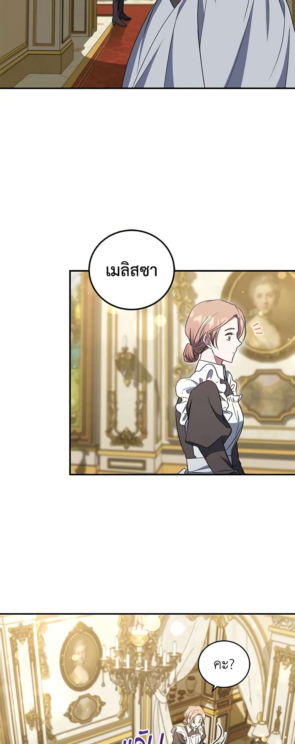 I Plan To Become The Master Of A Stolen Family ตอนที่ 12 10