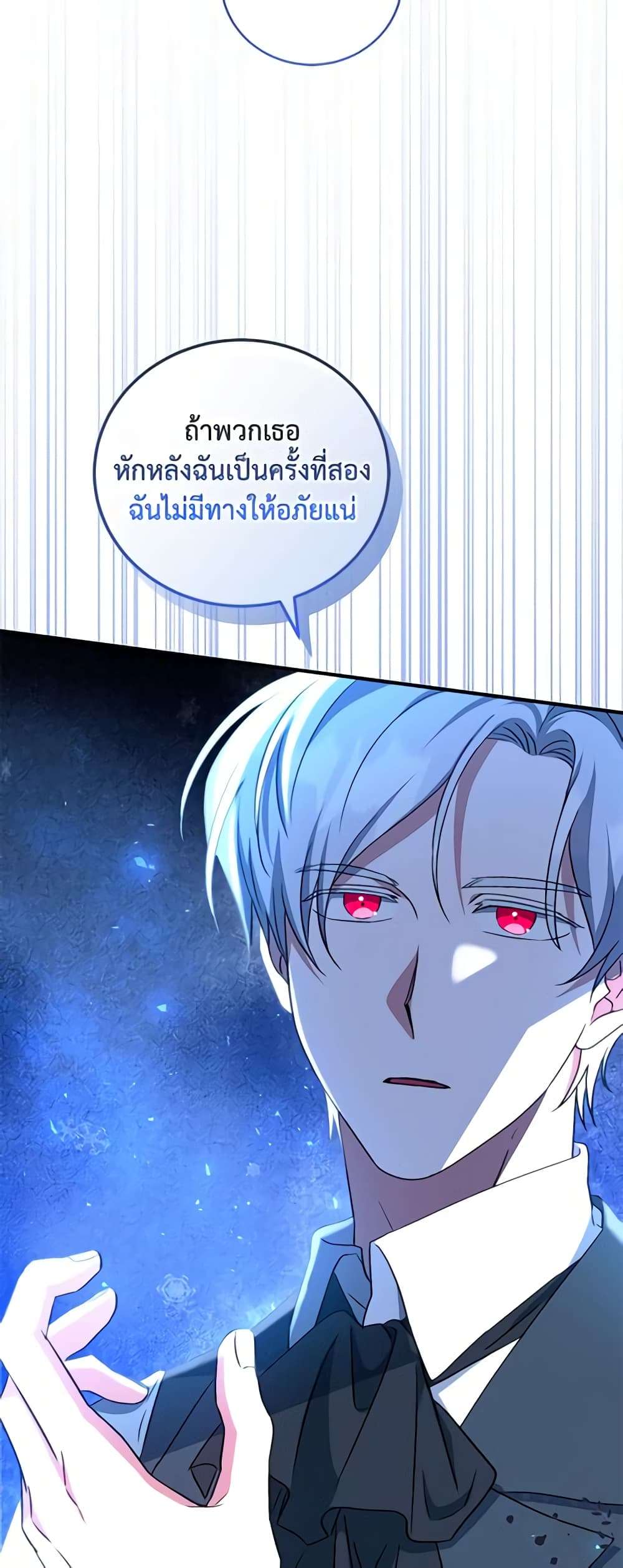 I Plan To Become The Master Of A Stolen Family ตอนที่ 12 6