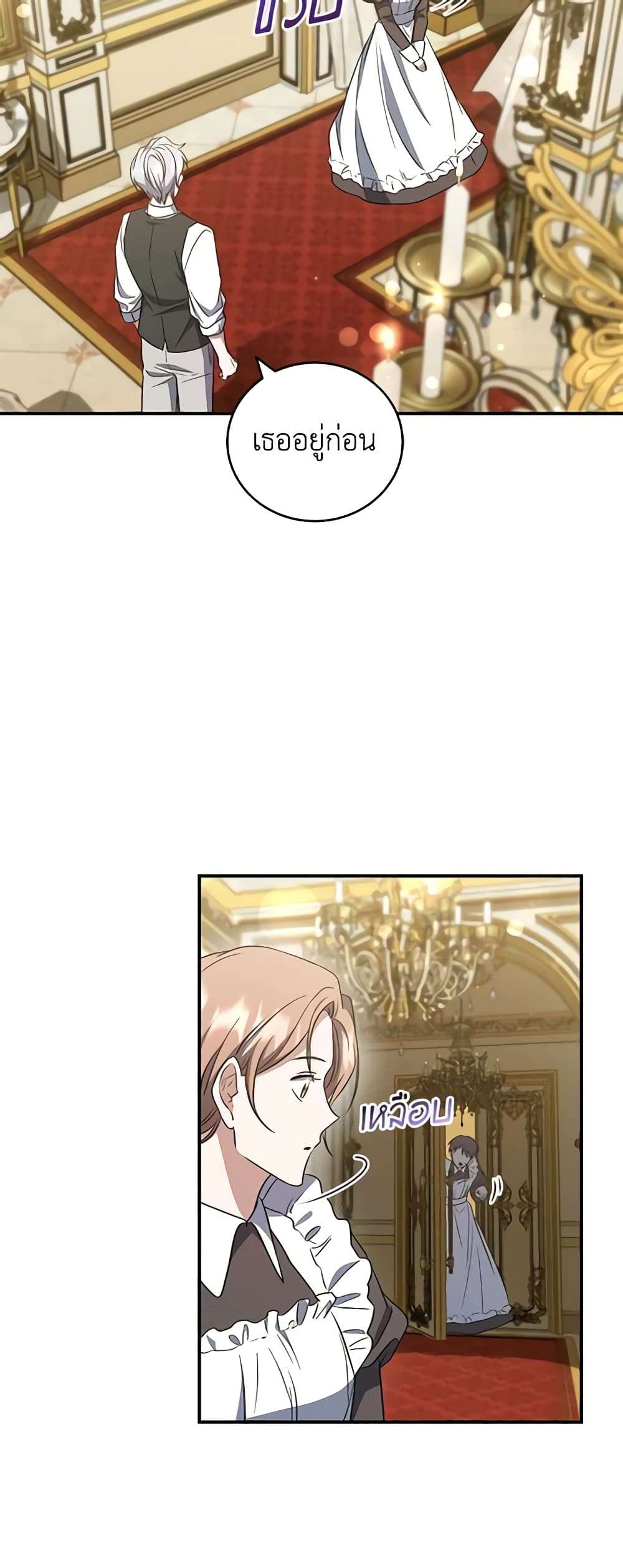 I Plan To Become The Master Of A Stolen Family ตอนที่ 12 11