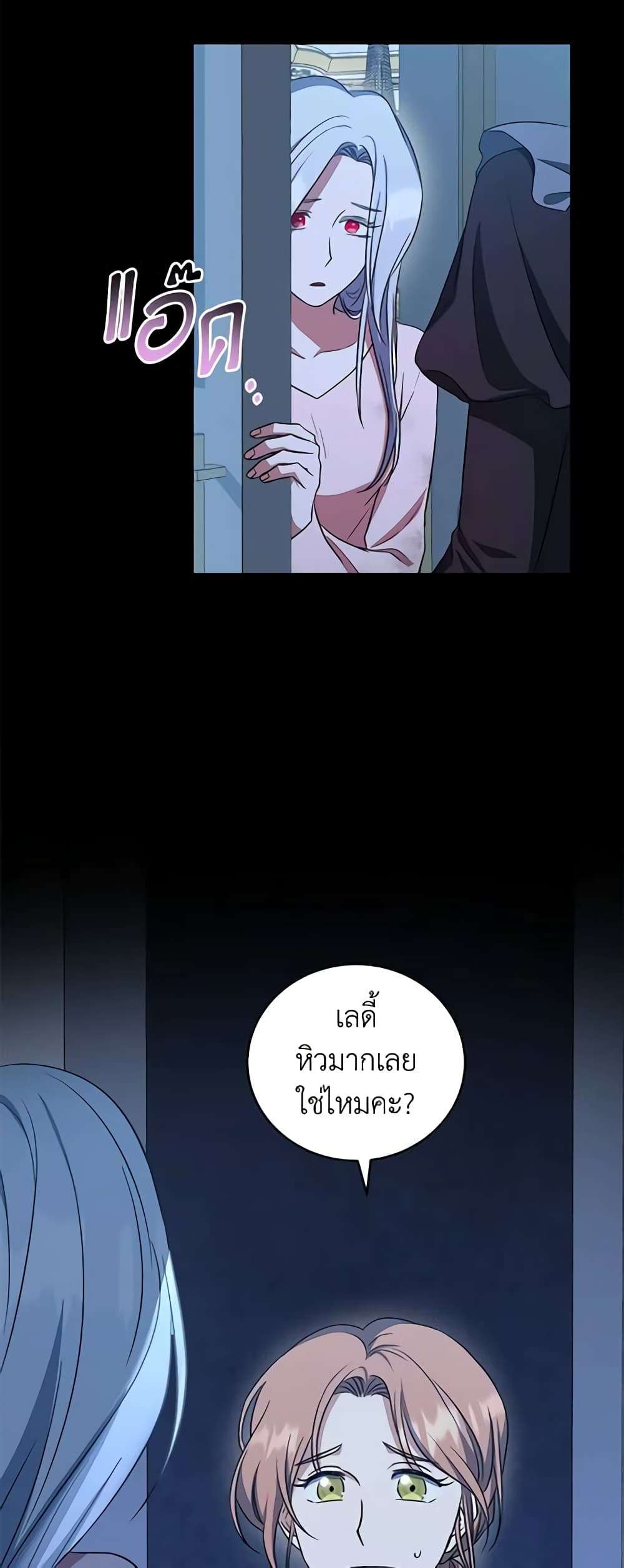 I Plan To Become The Master Of A Stolen Family ตอนที่ 12 20