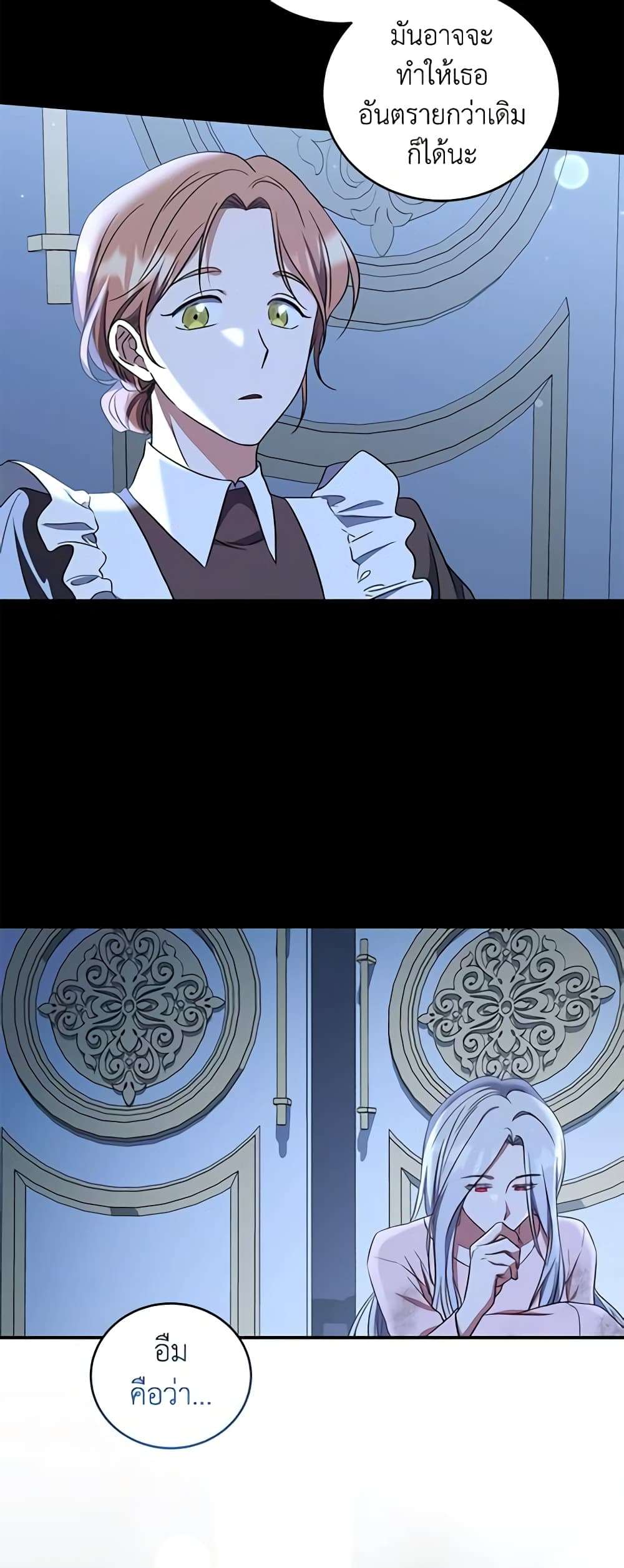 I Plan To Become The Master Of A Stolen Family ตอนที่ 12 23