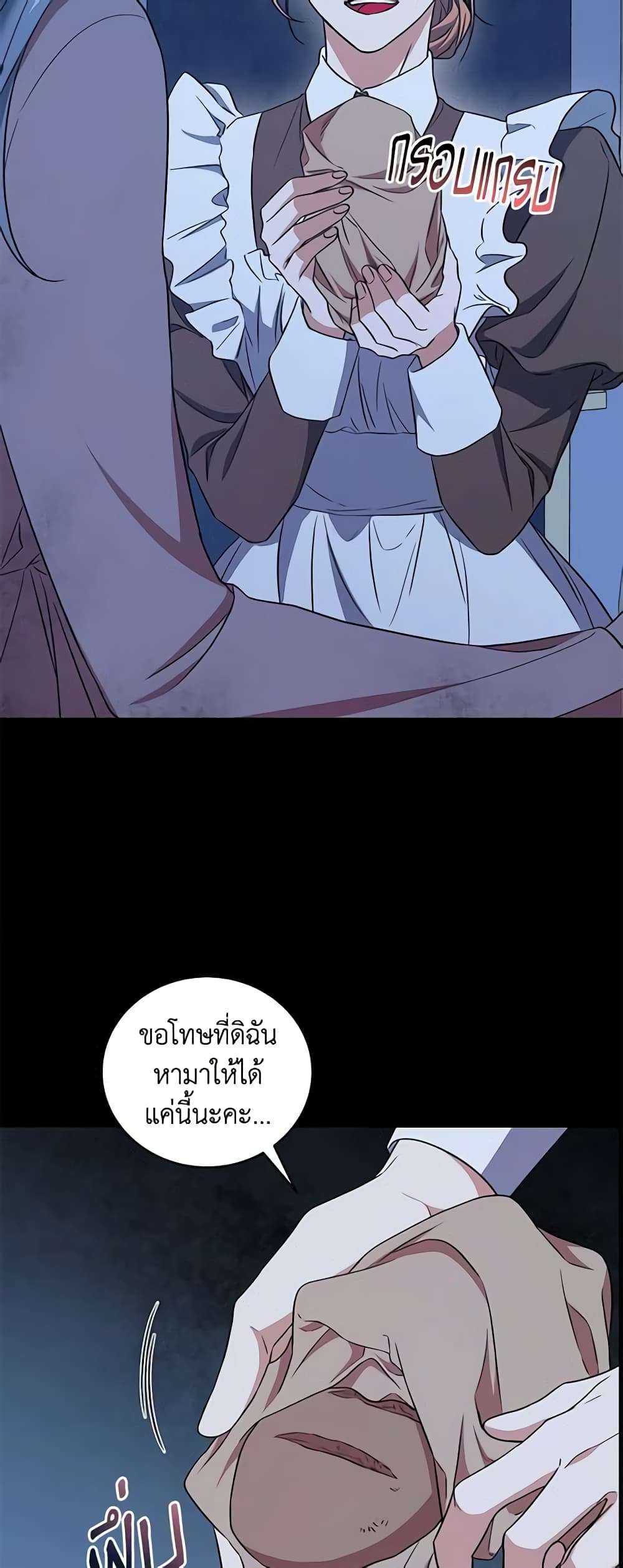 I Plan To Become The Master Of A Stolen Family ตอนที่ 12 21