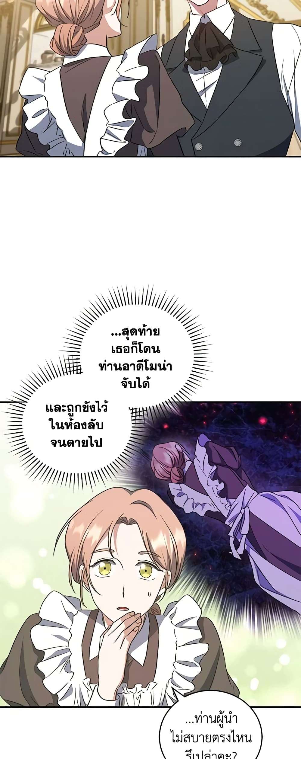 I Plan To Become The Master Of A Stolen Family ตอนที่ 12 28