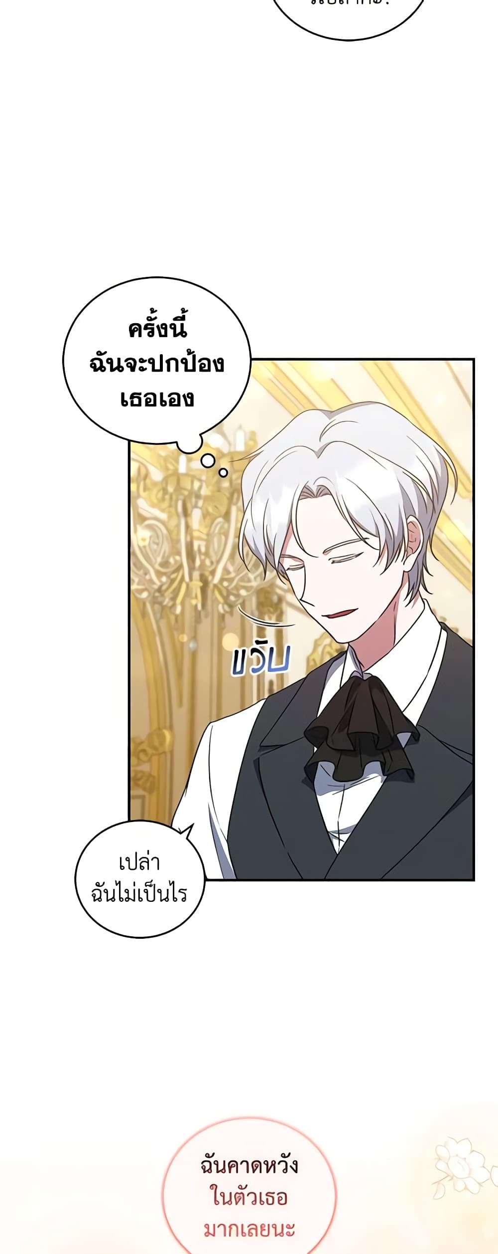 I Plan To Become The Master Of A Stolen Family ตอนที่ 12 29