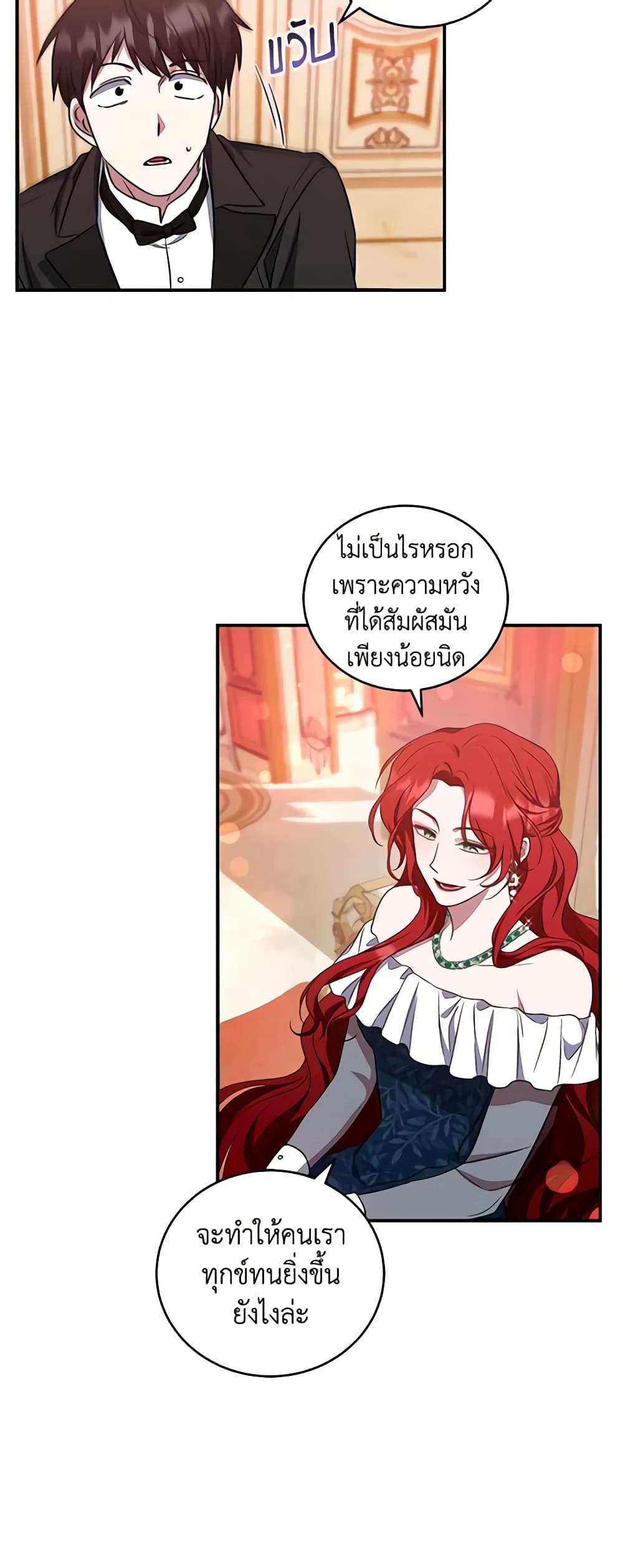 I Plan To Become The Master Of A Stolen Family ตอนที่ 12 38