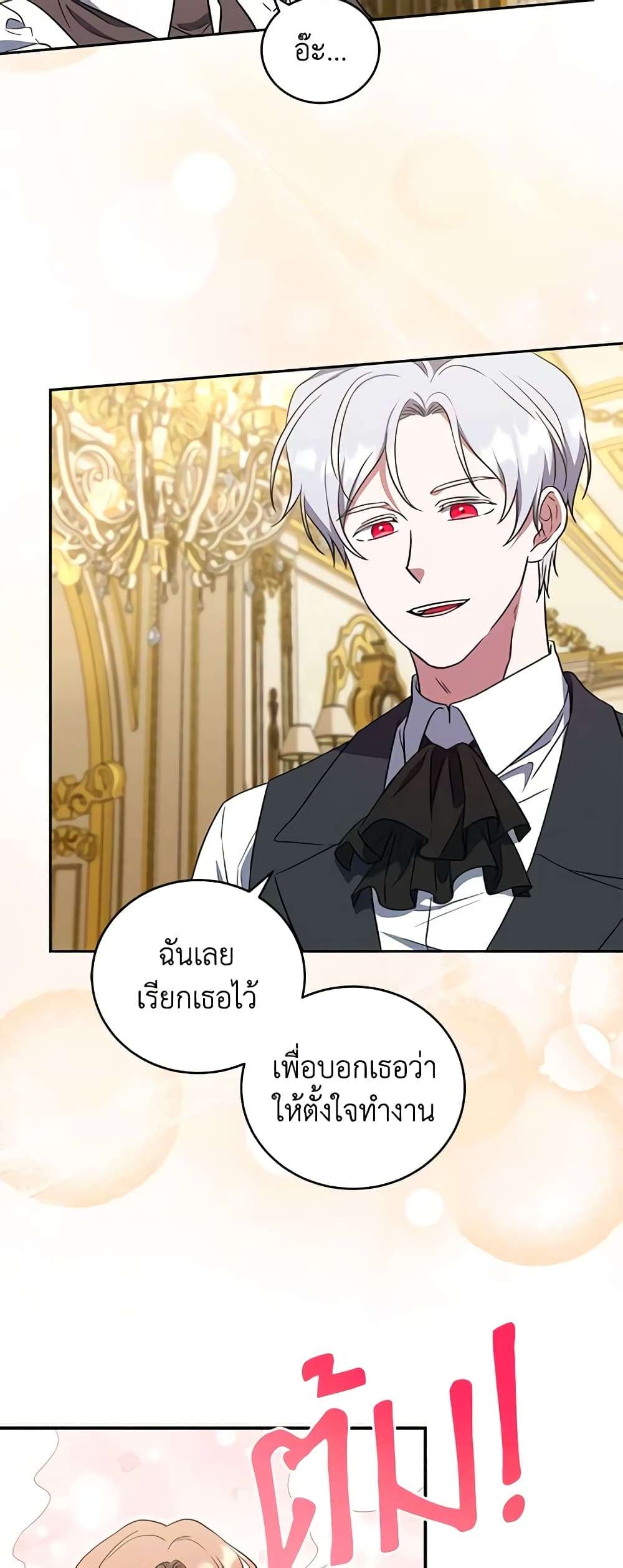 I Plan To Become The Master Of A Stolen Family ตอนที่ 12 31