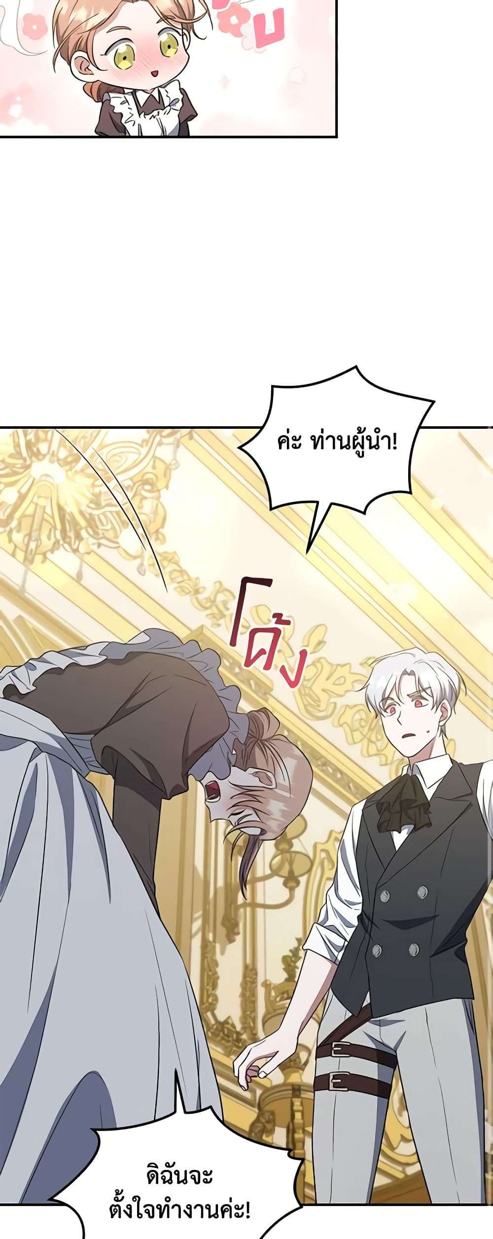 I Plan To Become The Master Of A Stolen Family ตอนที่ 12 32