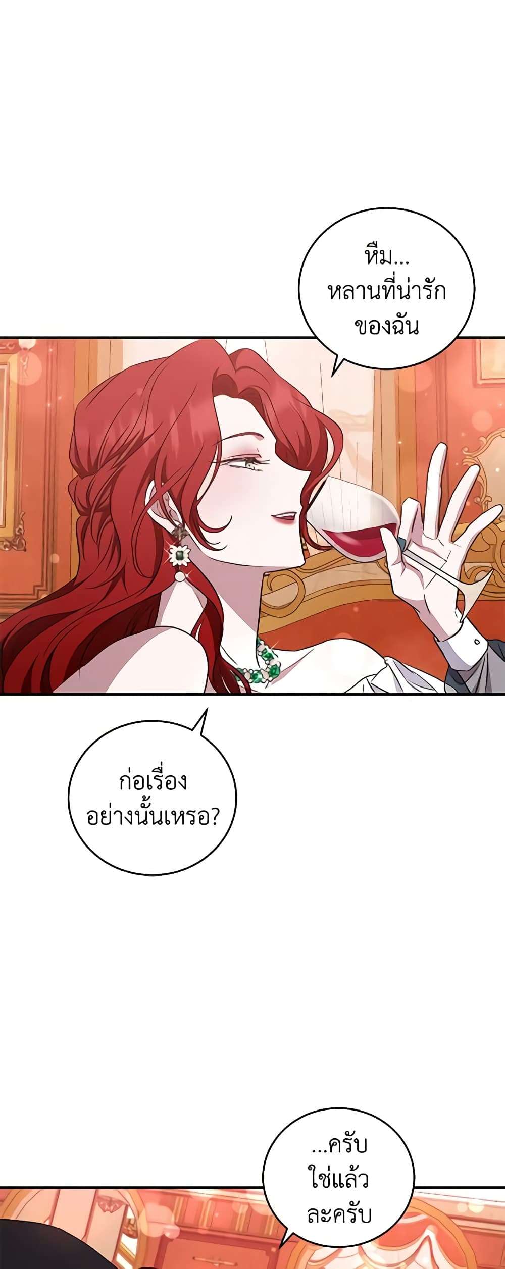 I Plan To Become The Master Of A Stolen Family ตอนที่ 12 35