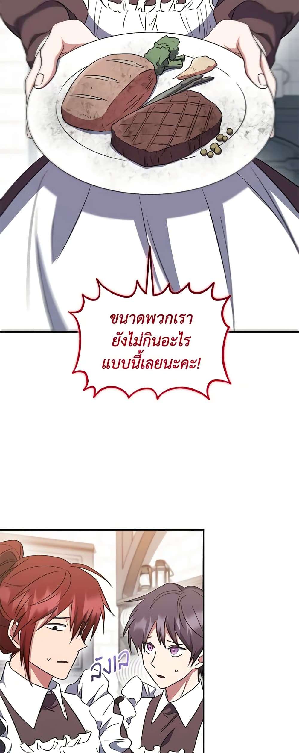 I Plan To Become The Master Of A Stolen Family ตอนที่ 12 45