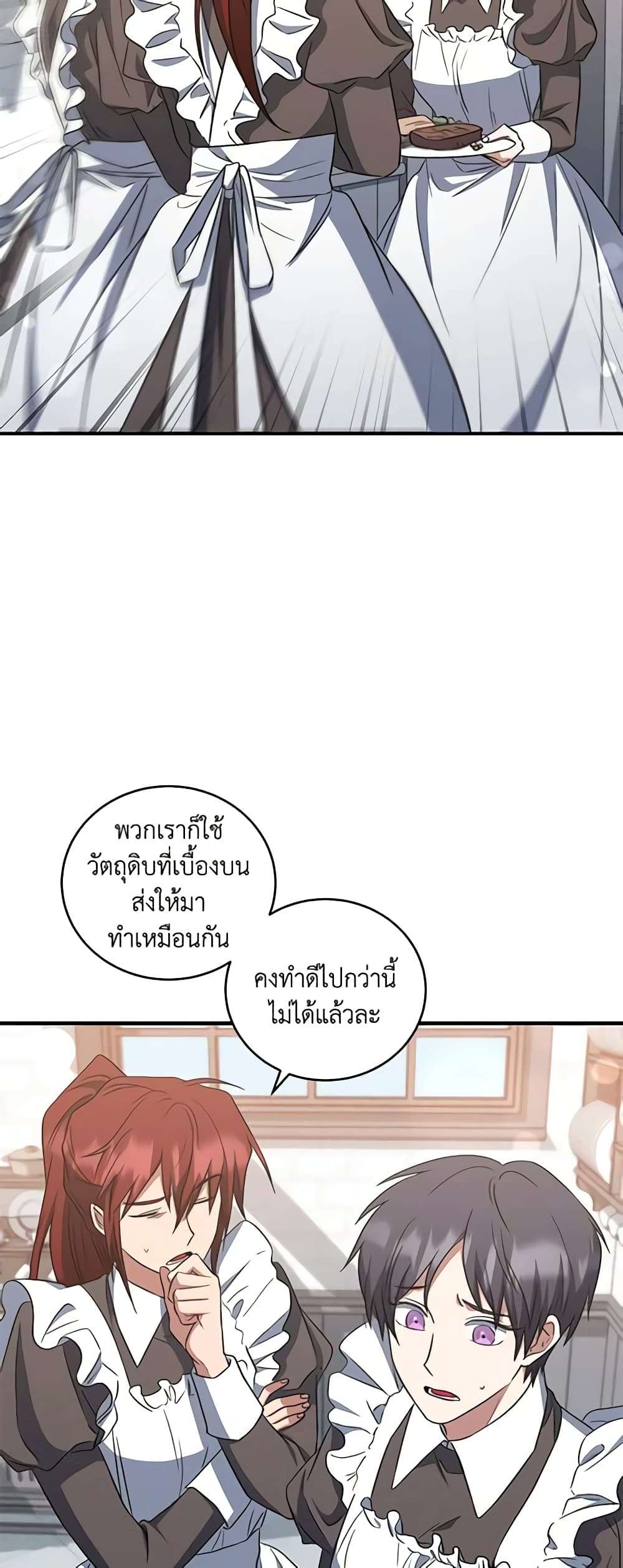 I Plan To Become The Master Of A Stolen Family ตอนที่ 12 43