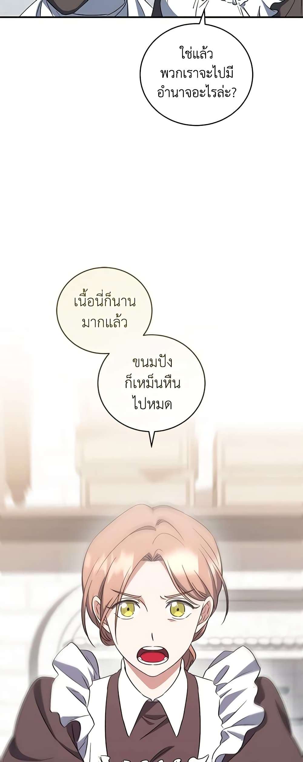 I Plan To Become The Master Of A Stolen Family ตอนที่ 12 44