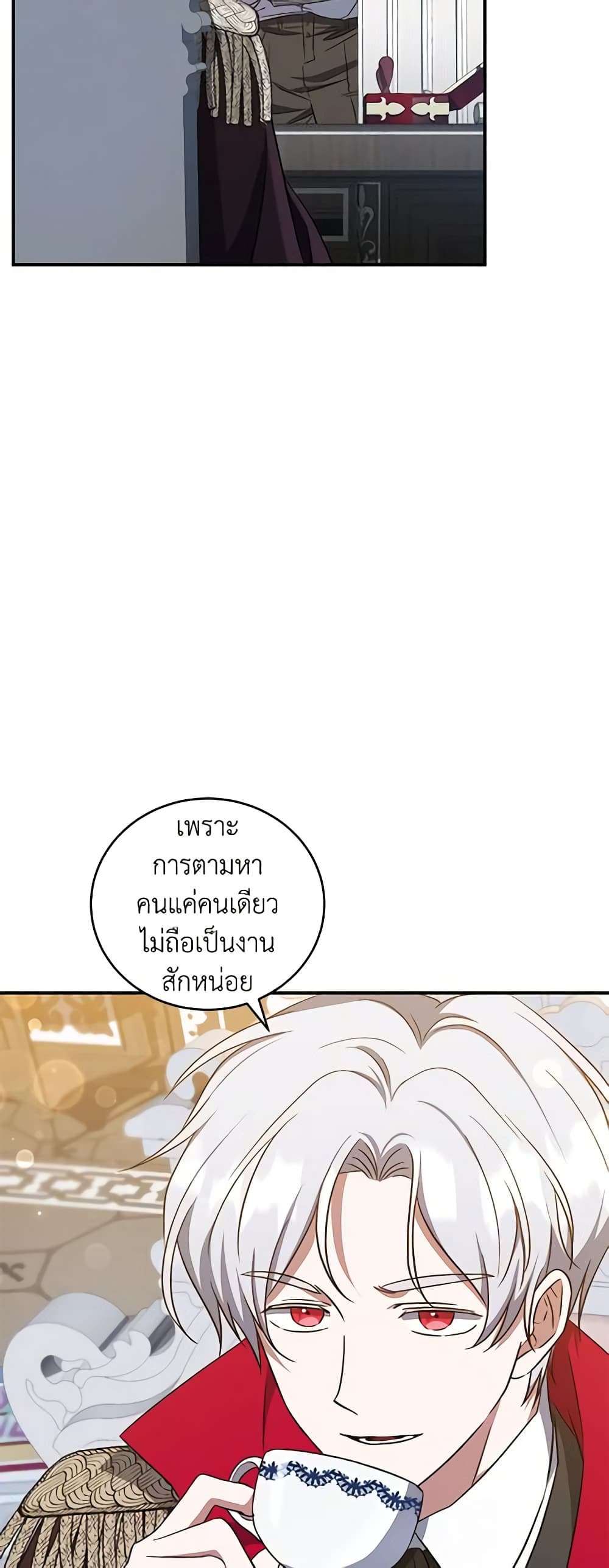 I Plan To Become The Master Of A Stolen Family ตอนที่ 13 4