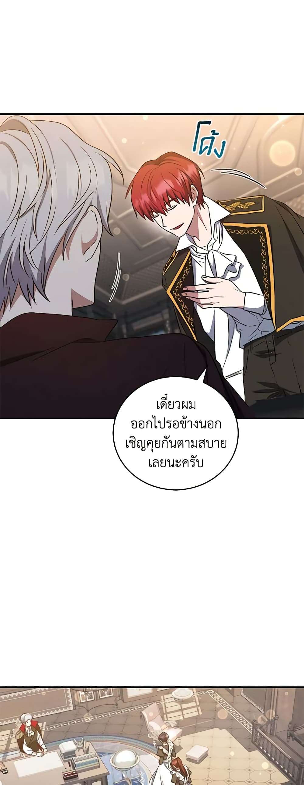 I Plan To Become The Master Of A Stolen Family ตอนที่ 13 12