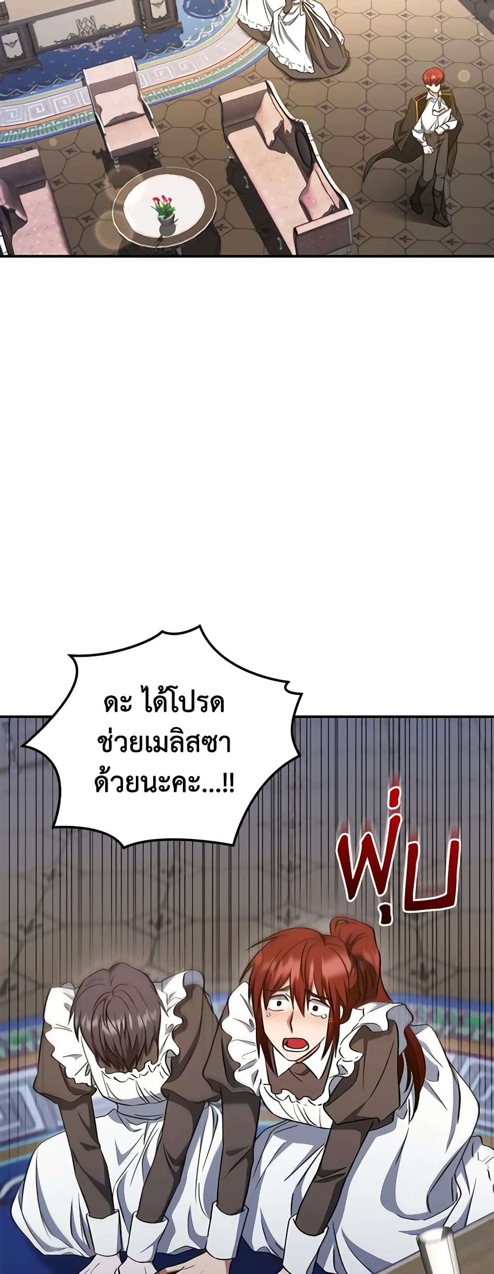 I Plan To Become The Master Of A Stolen Family ตอนที่ 13 13