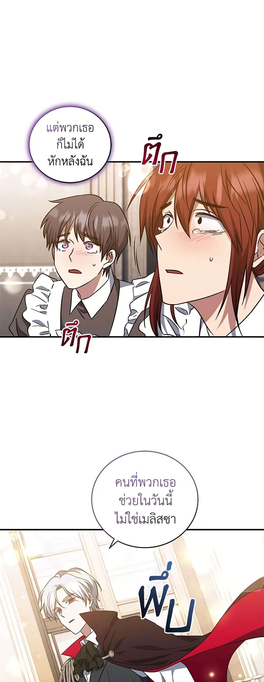 I Plan To Become The Master Of A Stolen Family ตอนที่ 13 23