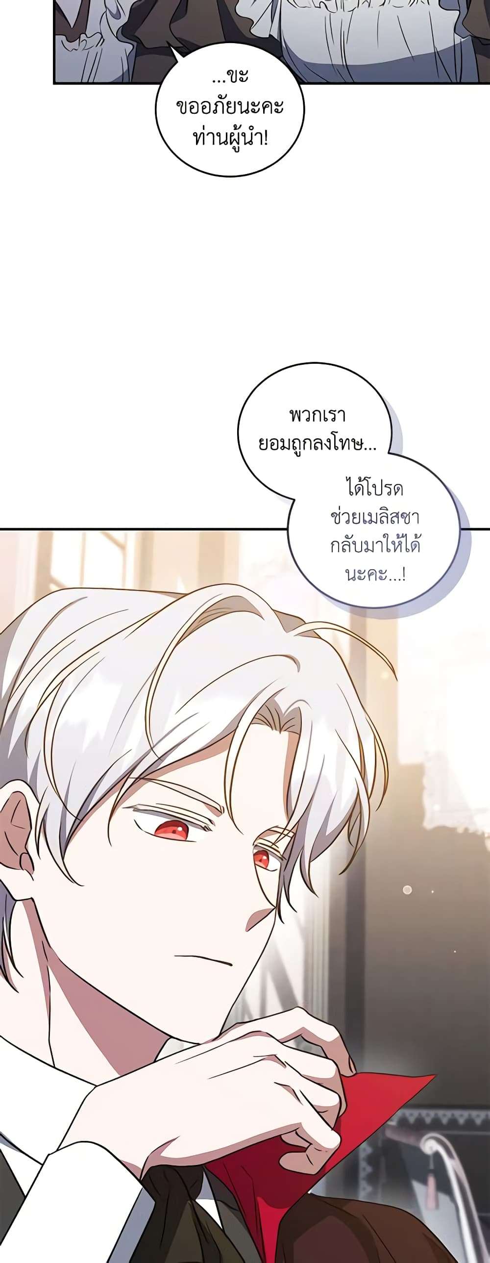 I Plan To Become The Master Of A Stolen Family ตอนที่ 13 19