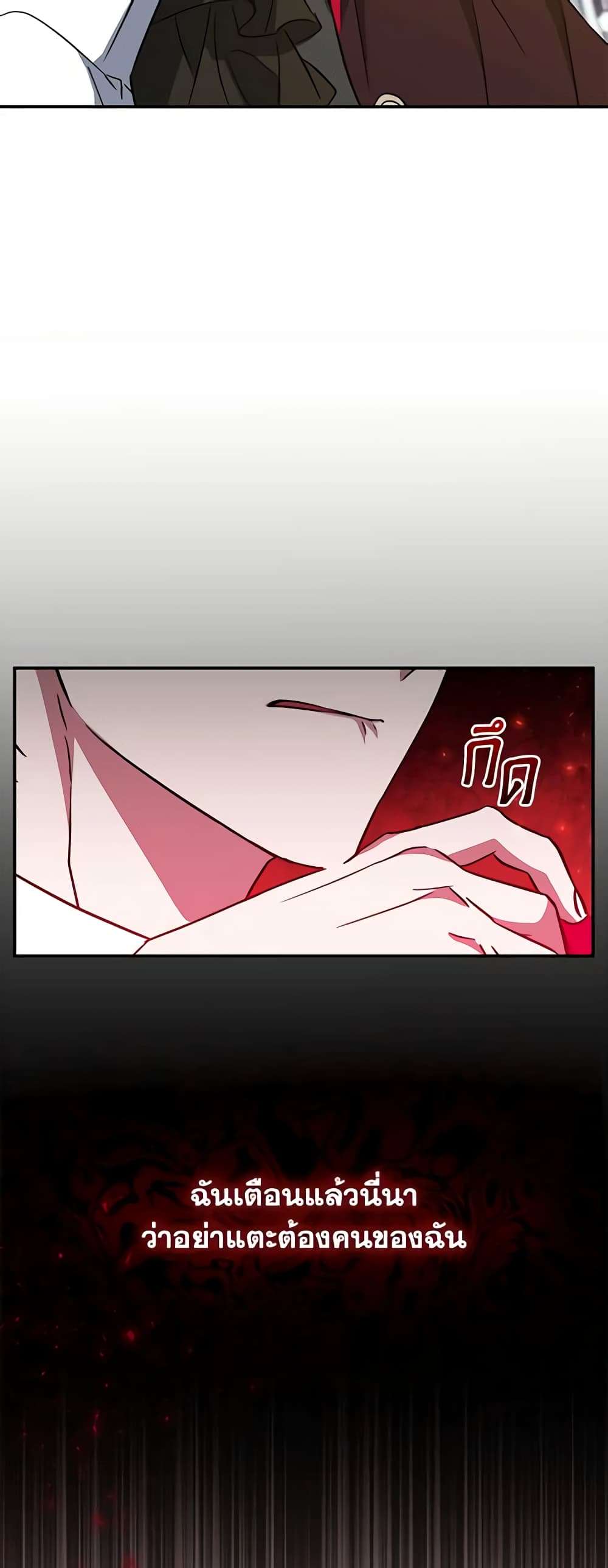 I Plan To Become The Master Of A Stolen Family ตอนที่ 13 20