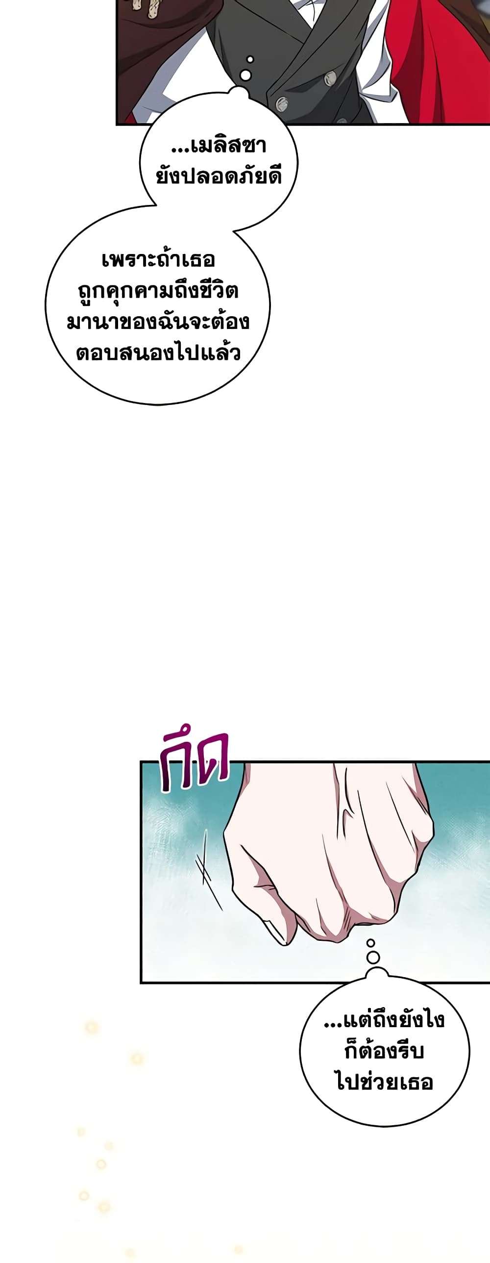 I Plan To Become The Master Of A Stolen Family ตอนที่ 13 28