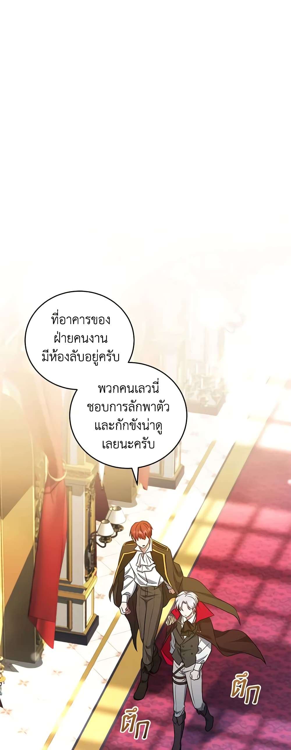 I Plan To Become The Master Of A Stolen Family ตอนที่ 13 26