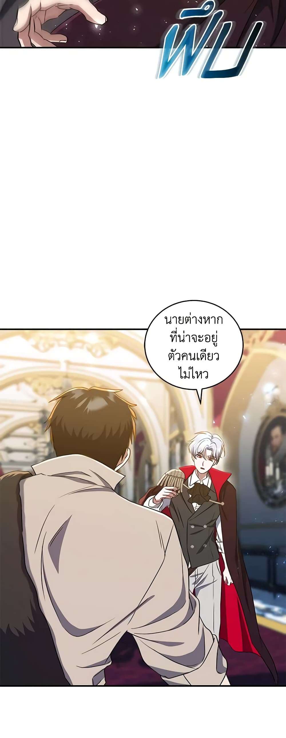 I Plan To Become The Master Of A Stolen Family ตอนที่ 13 42