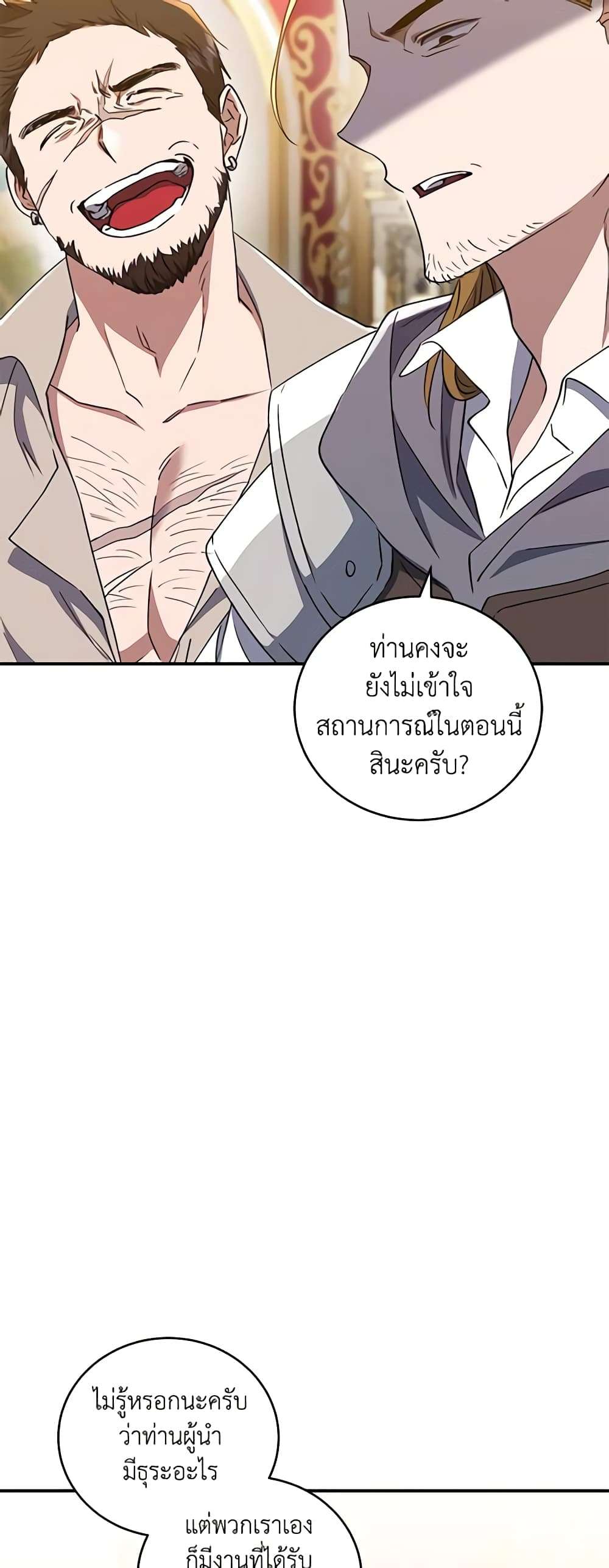 I Plan To Become The Master Of A Stolen Family ตอนที่ 13 37