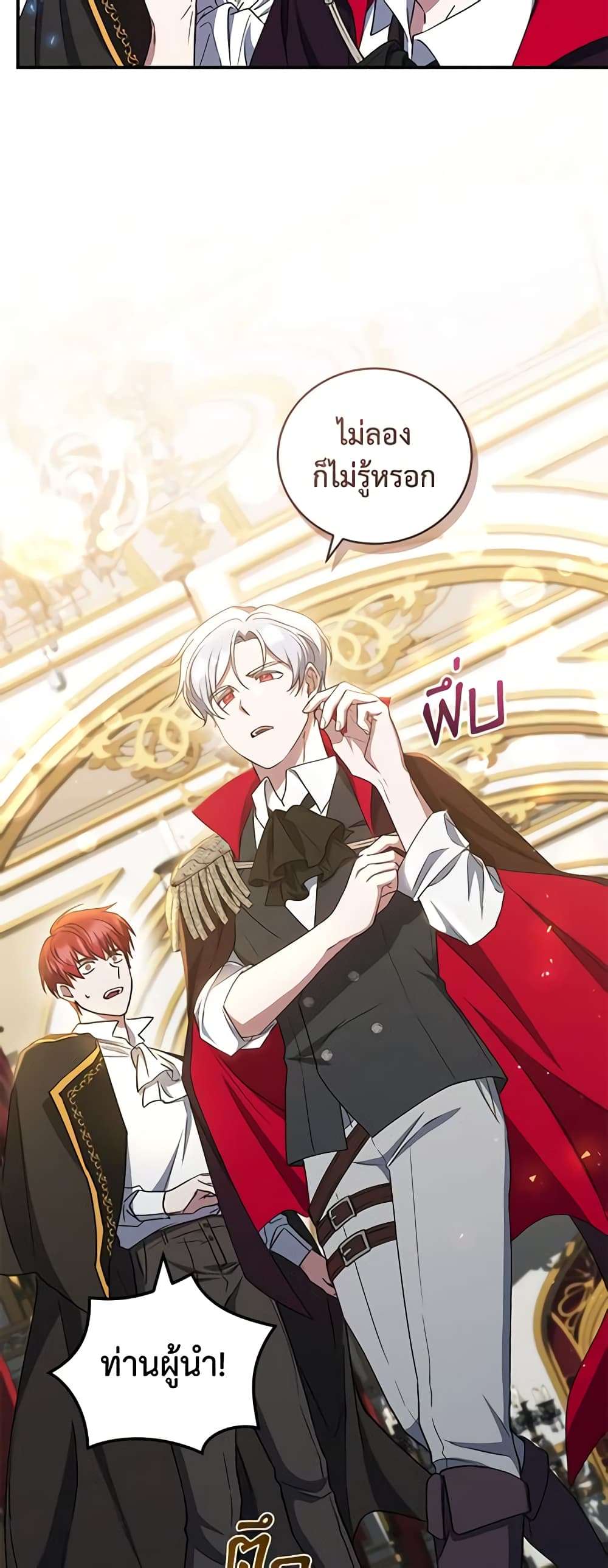 I Plan To Become The Master Of A Stolen Family ตอนที่ 13 35