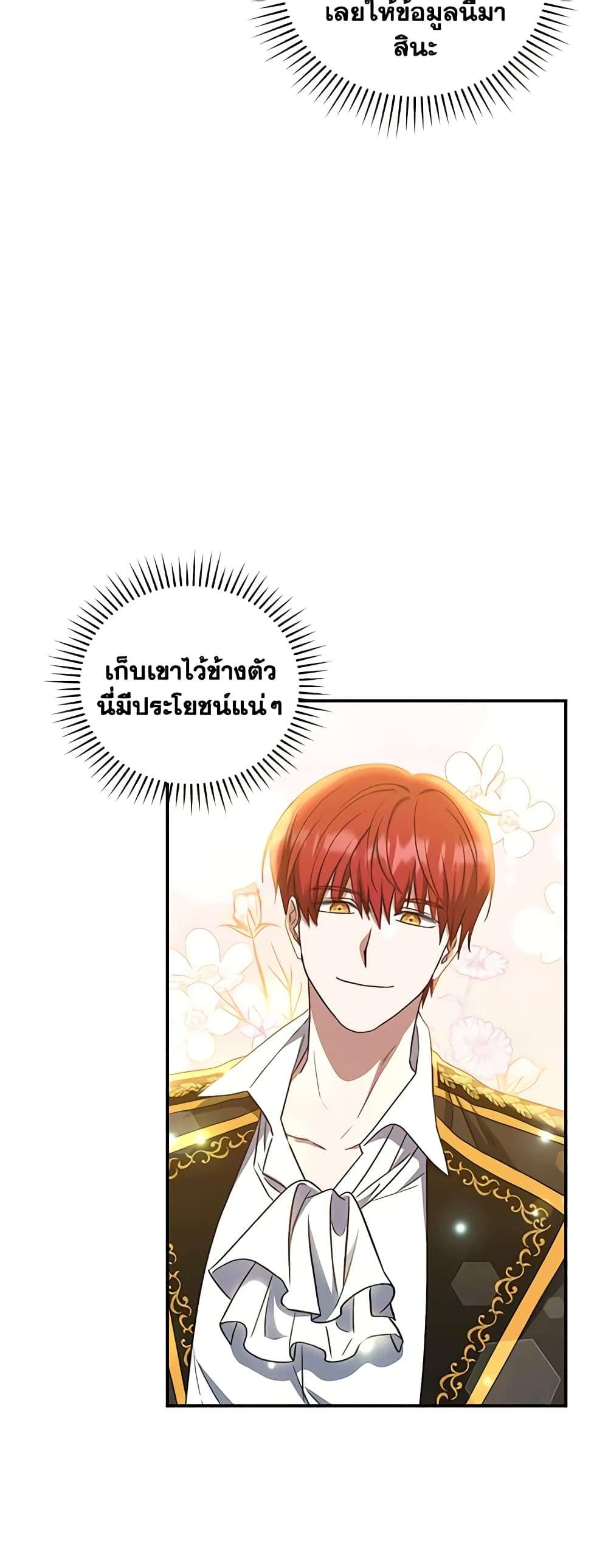 I Plan To Become The Master Of A Stolen Family ตอนที่ 13 31
