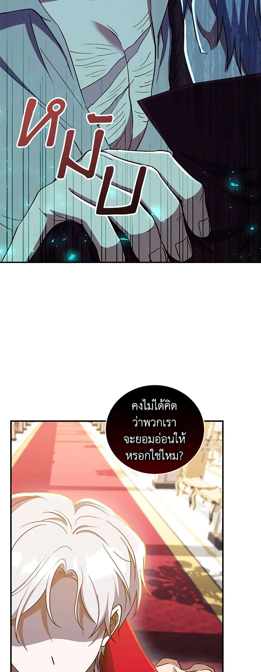 I Plan To Become The Master Of A Stolen Family ตอนที่ 13 40
