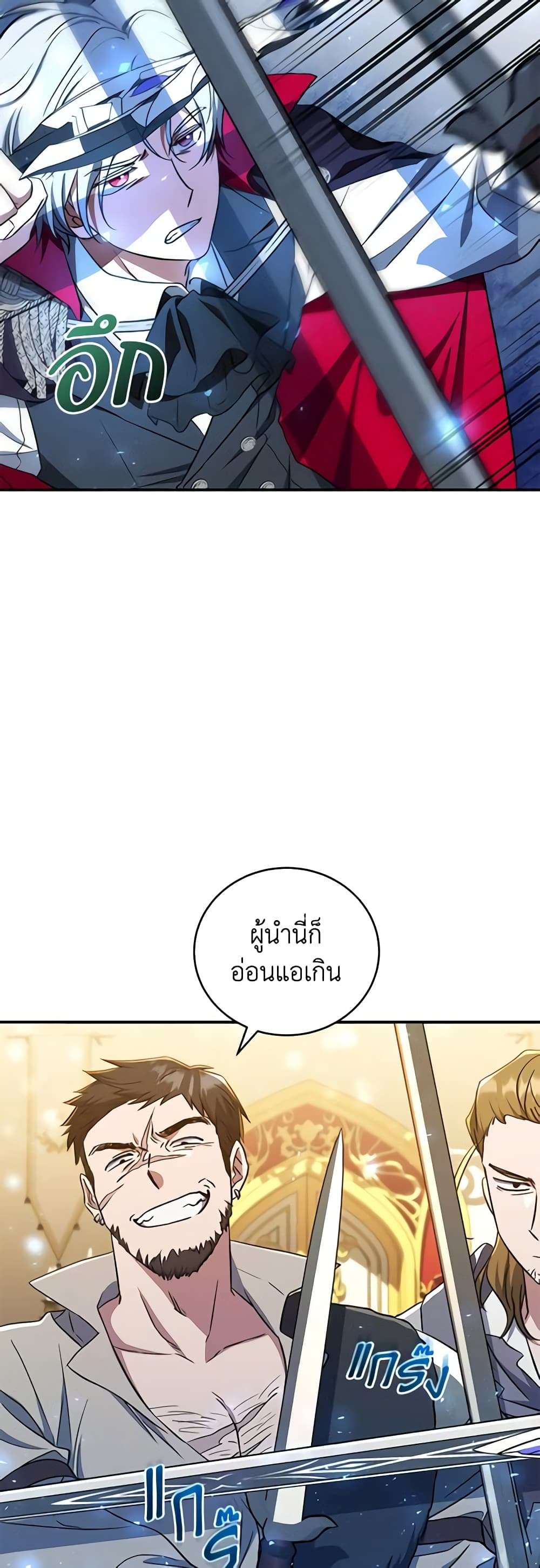 I Plan To Become The Master Of A Stolen Family ตอนที่ 14 5