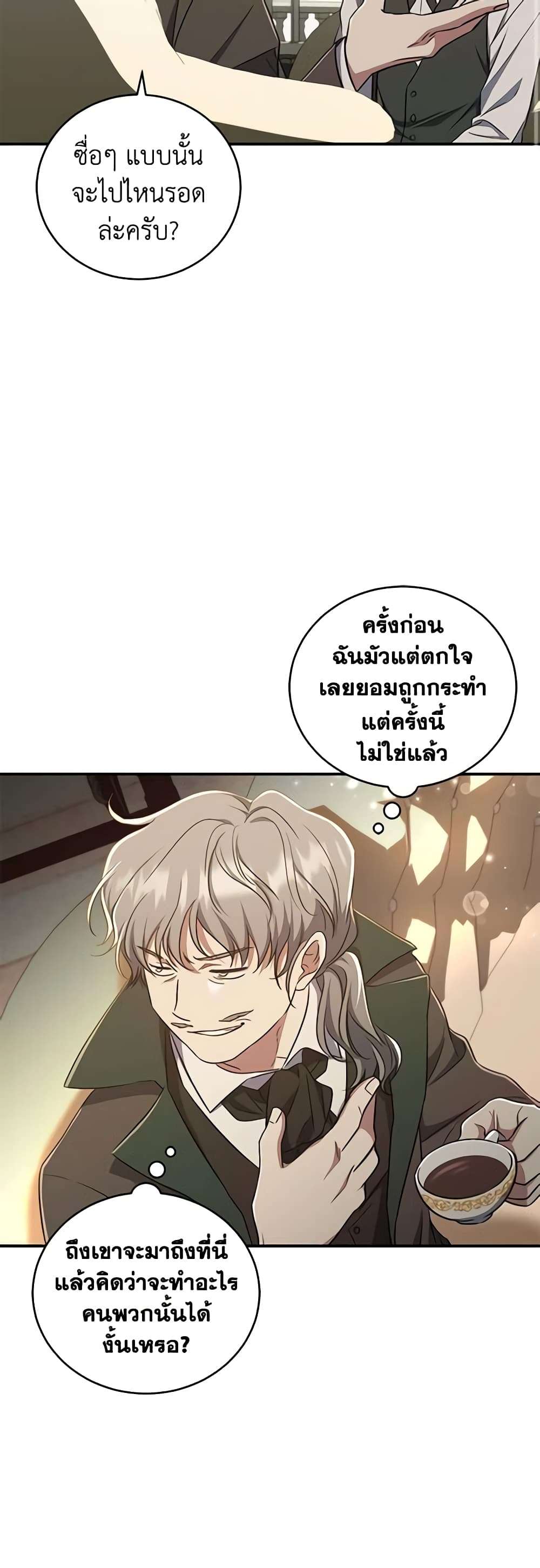 I Plan To Become The Master Of A Stolen Family ตอนที่ 14 9
