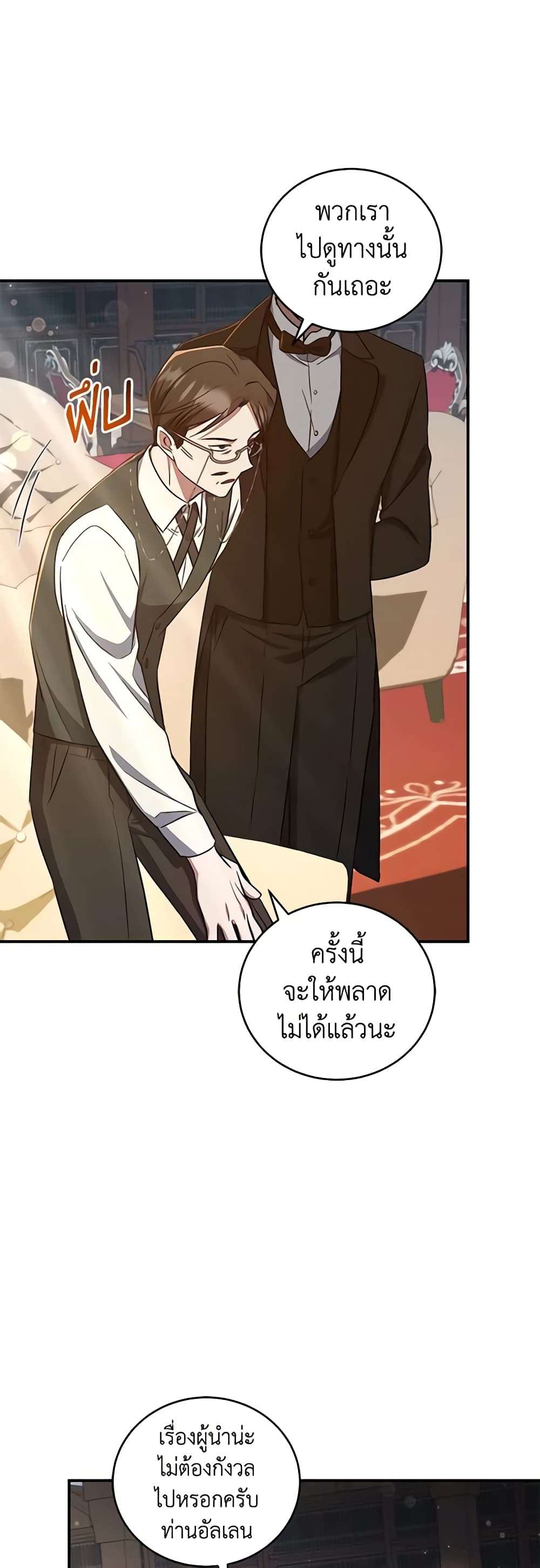 I Plan To Become The Master Of A Stolen Family ตอนที่ 14 10