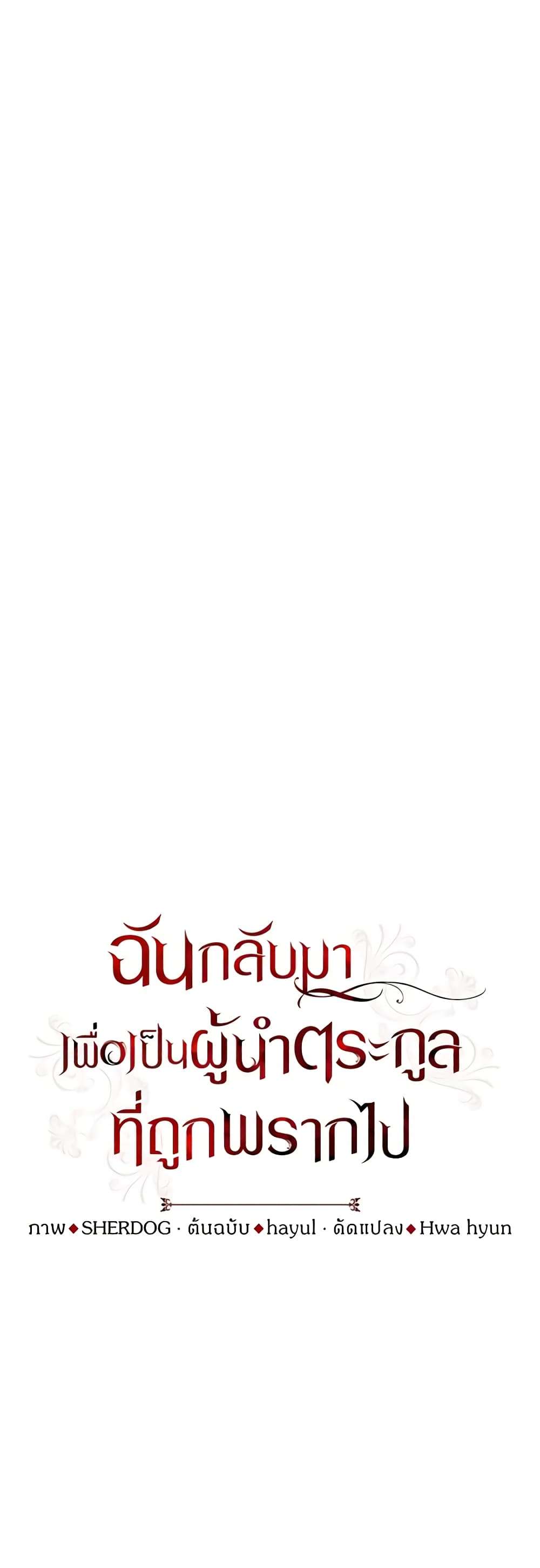 I Plan To Become The Master Of A Stolen Family ตอนที่ 14 7