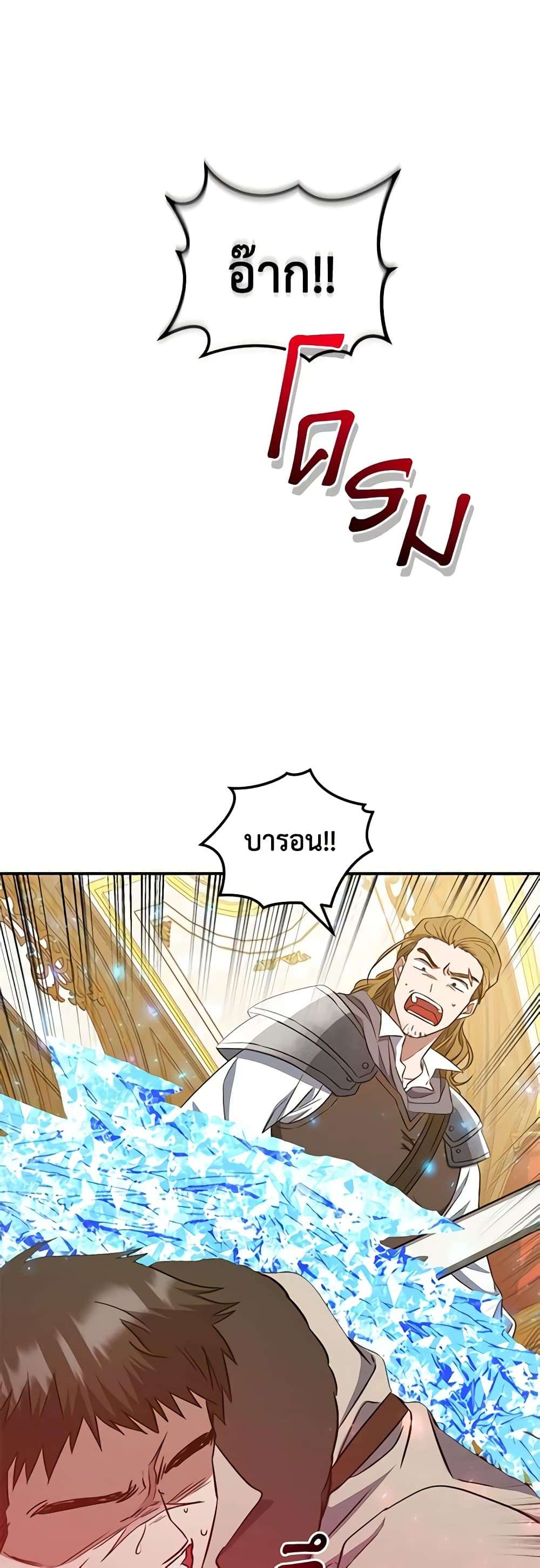 I Plan To Become The Master Of A Stolen Family ตอนที่ 14 18