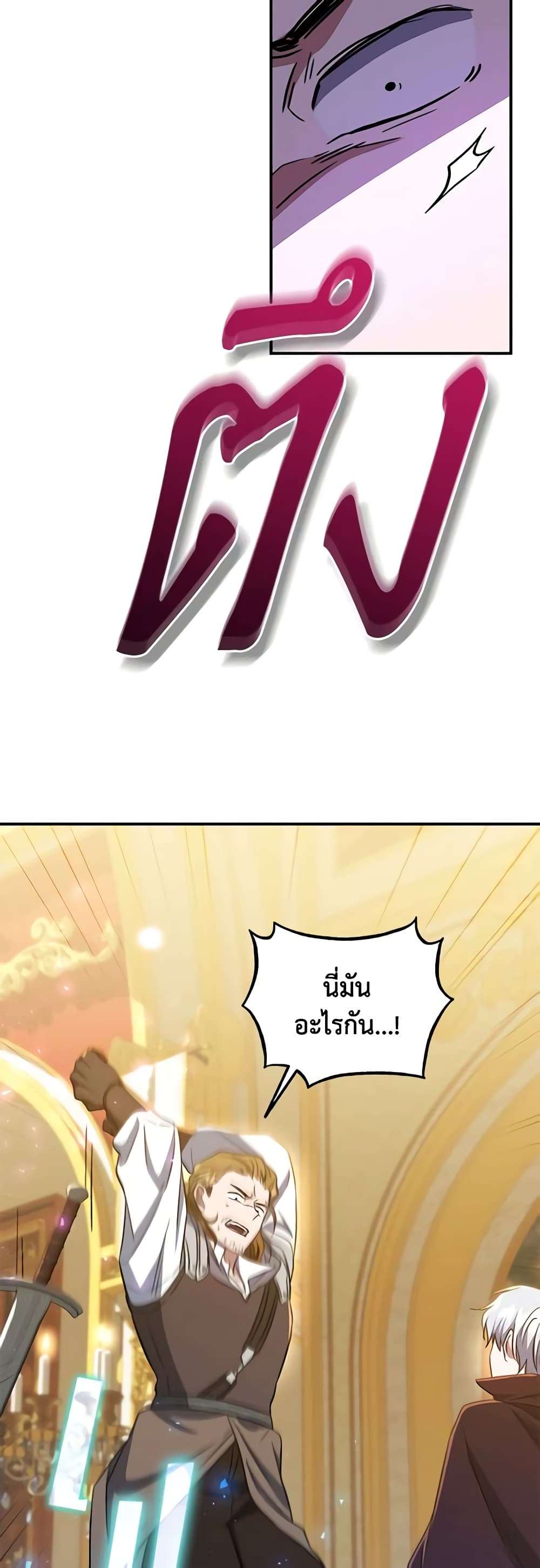 I Plan To Become The Master Of A Stolen Family ตอนที่ 14 23