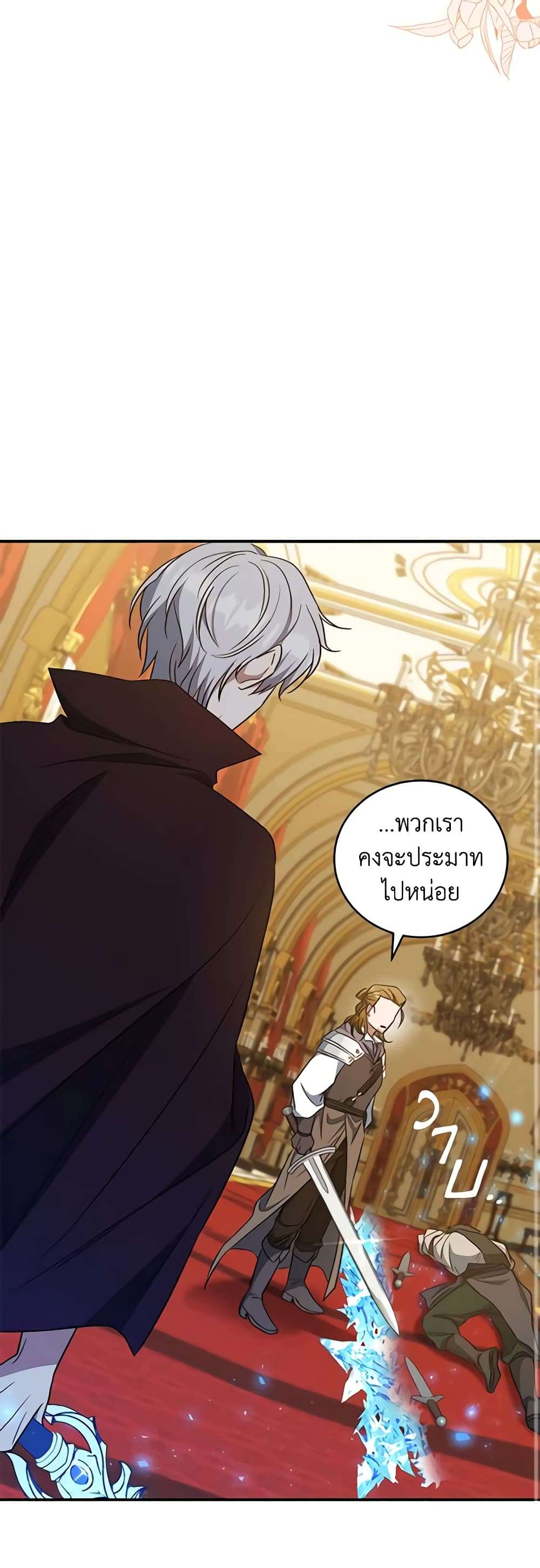 I Plan To Become The Master Of A Stolen Family ตอนที่ 14 20