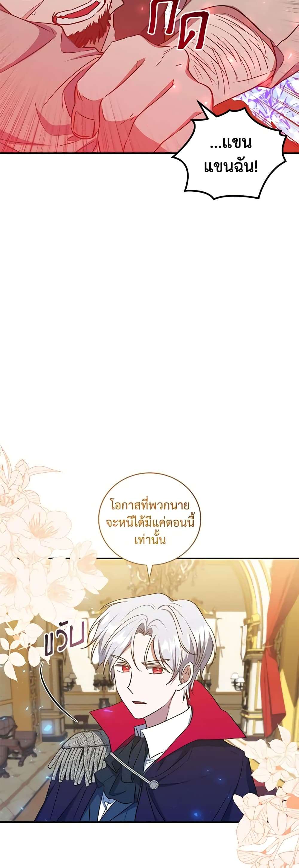 I Plan To Become The Master Of A Stolen Family ตอนที่ 14 19