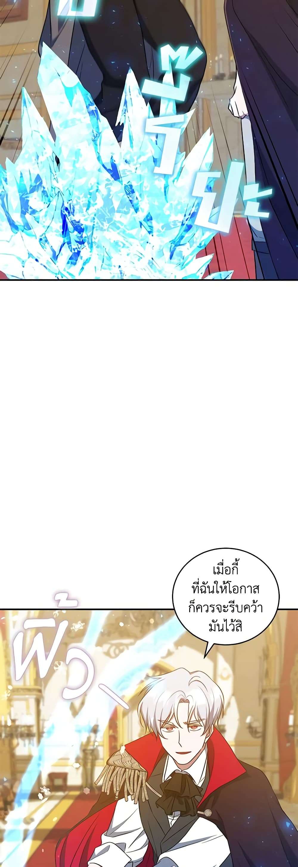 I Plan To Become The Master Of A Stolen Family ตอนที่ 14 24