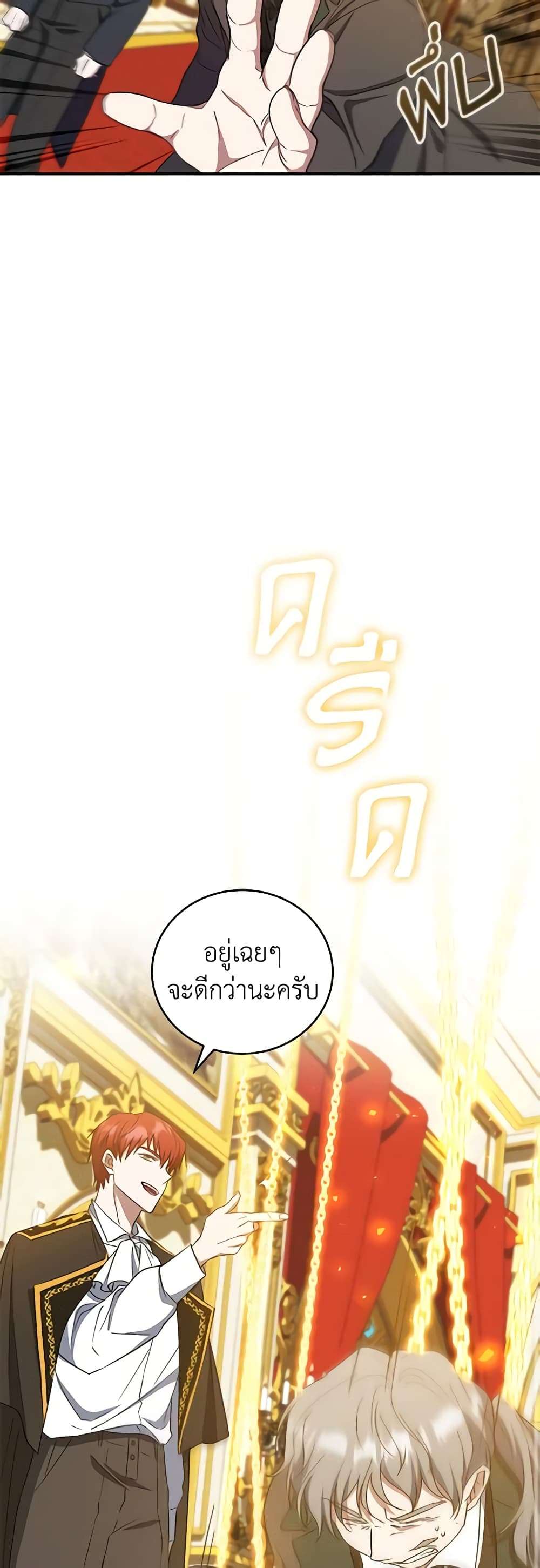 I Plan To Become The Master Of A Stolen Family ตอนที่ 14 34