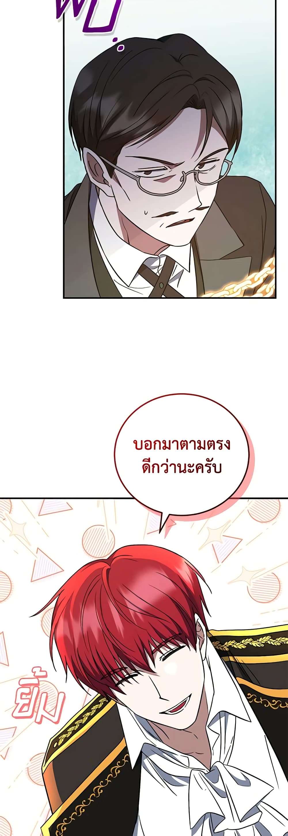 I Plan To Become The Master Of A Stolen Family ตอนที่ 14 38