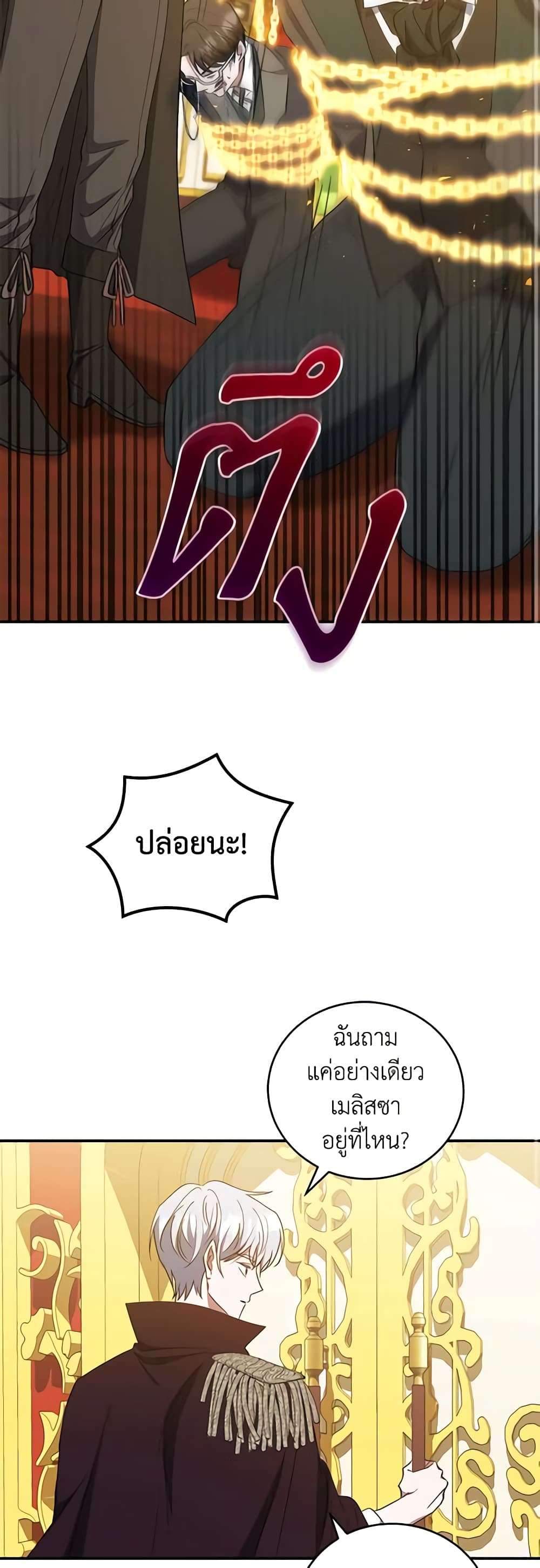 I Plan To Become The Master Of A Stolen Family ตอนที่ 14 35