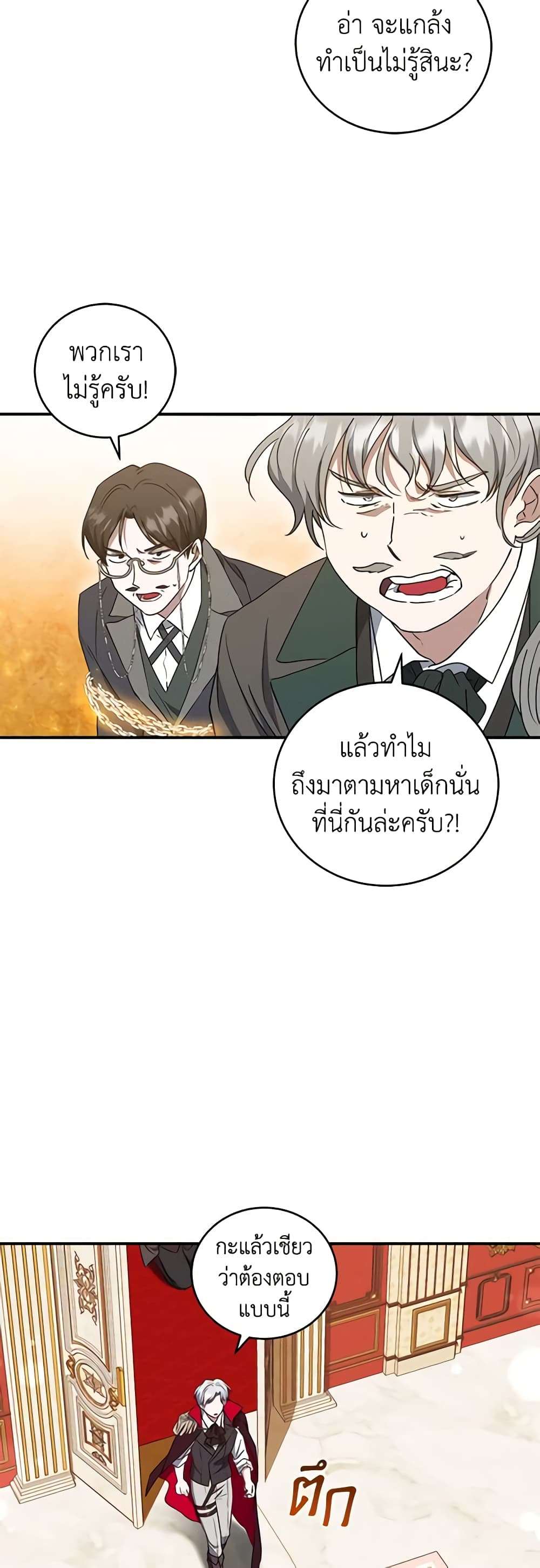 I Plan To Become The Master Of A Stolen Family ตอนที่ 14 36